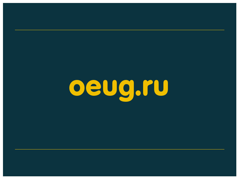 сделать скриншот oeug.ru