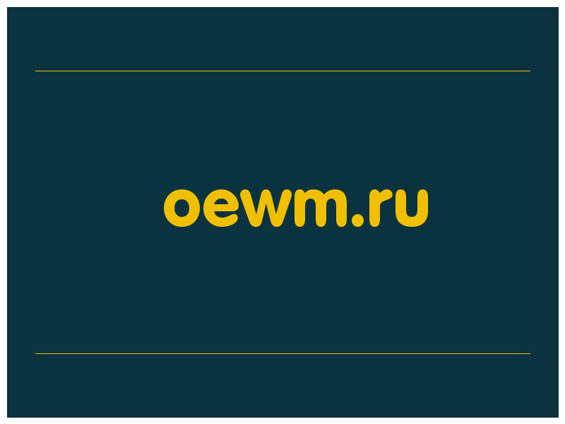 сделать скриншот oewm.ru