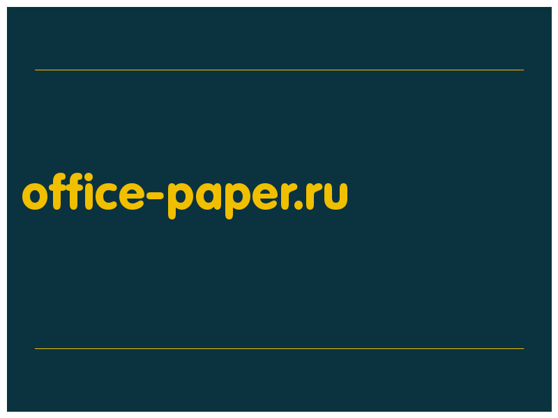 сделать скриншот office-paper.ru