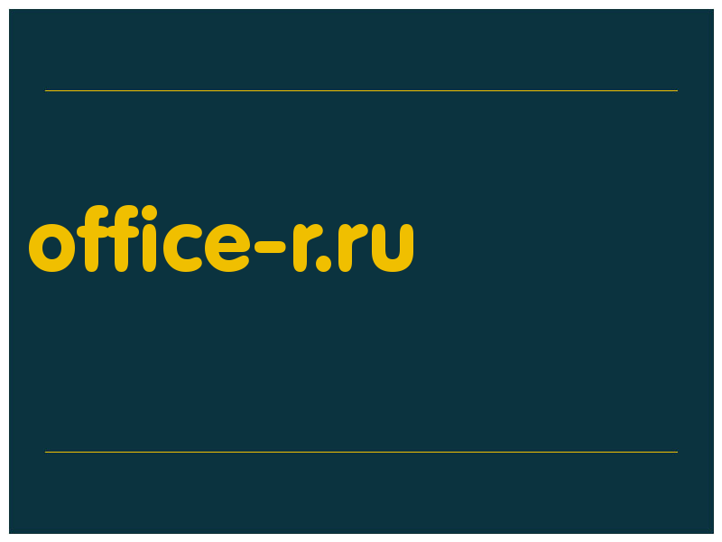 сделать скриншот office-r.ru