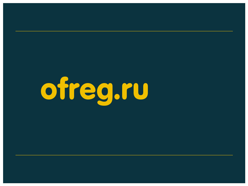 сделать скриншот ofreg.ru