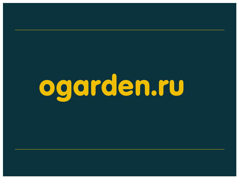 сделать скриншот ogarden.ru