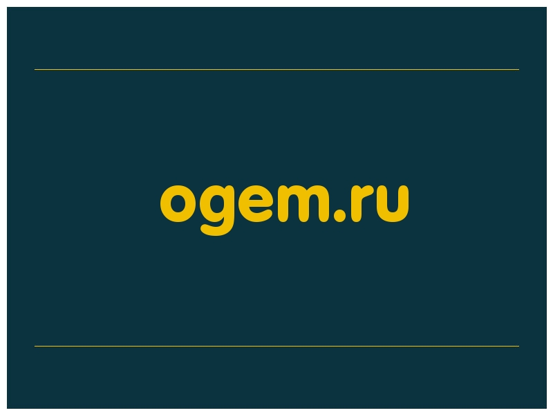 сделать скриншот ogem.ru