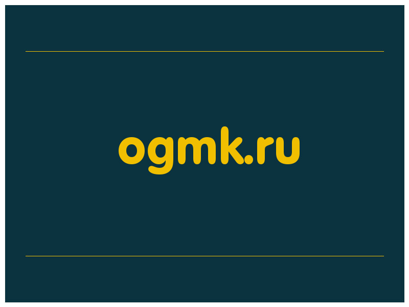 сделать скриншот ogmk.ru