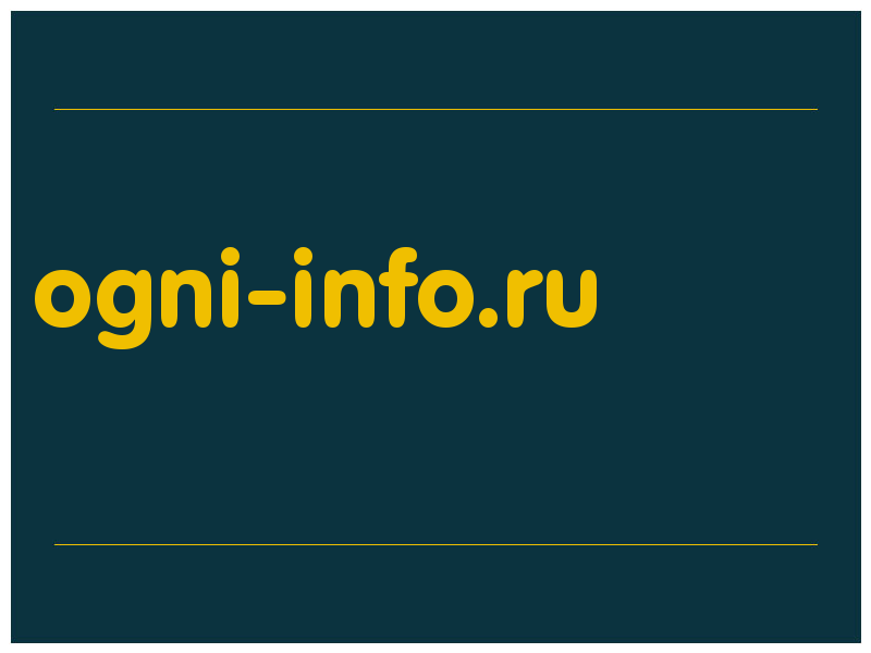 сделать скриншот ogni-info.ru