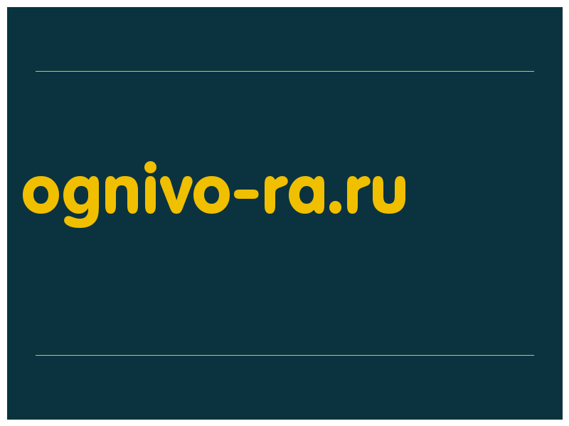 сделать скриншот ognivo-ra.ru