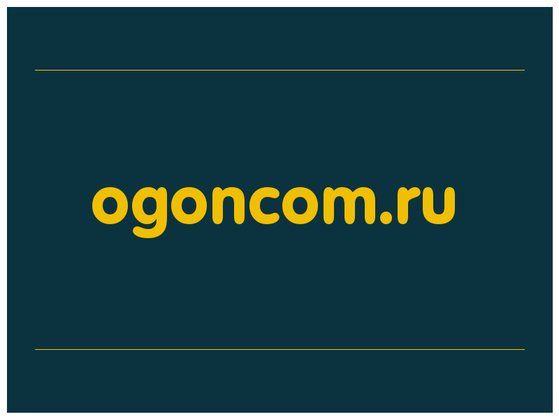 сделать скриншот ogoncom.ru