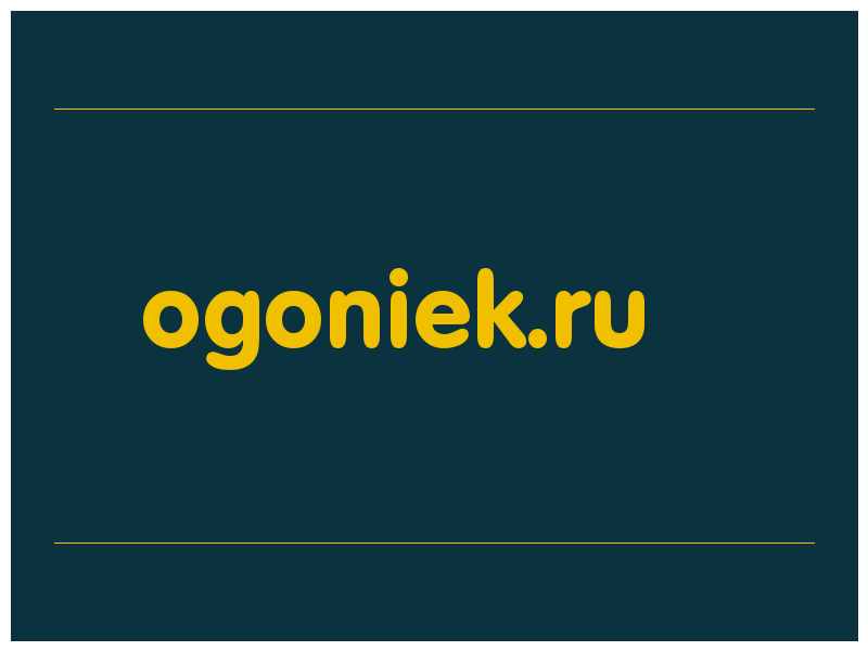 сделать скриншот ogoniek.ru