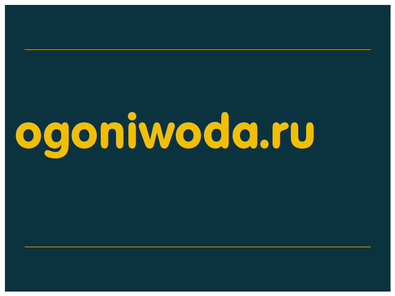 сделать скриншот ogoniwoda.ru