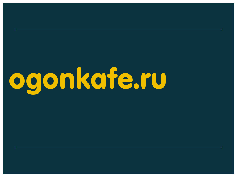 сделать скриншот ogonkafe.ru