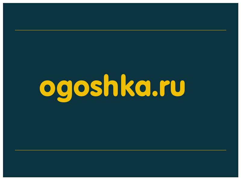 сделать скриншот ogoshka.ru