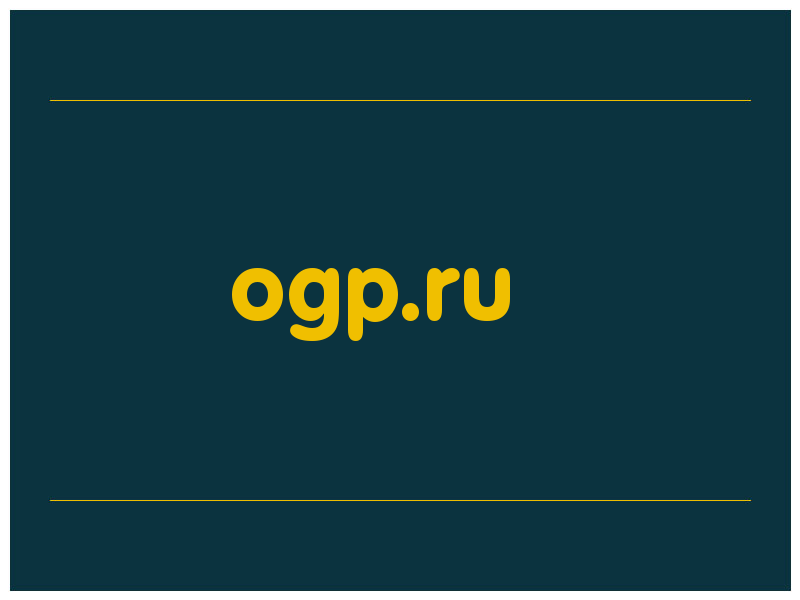 сделать скриншот ogp.ru