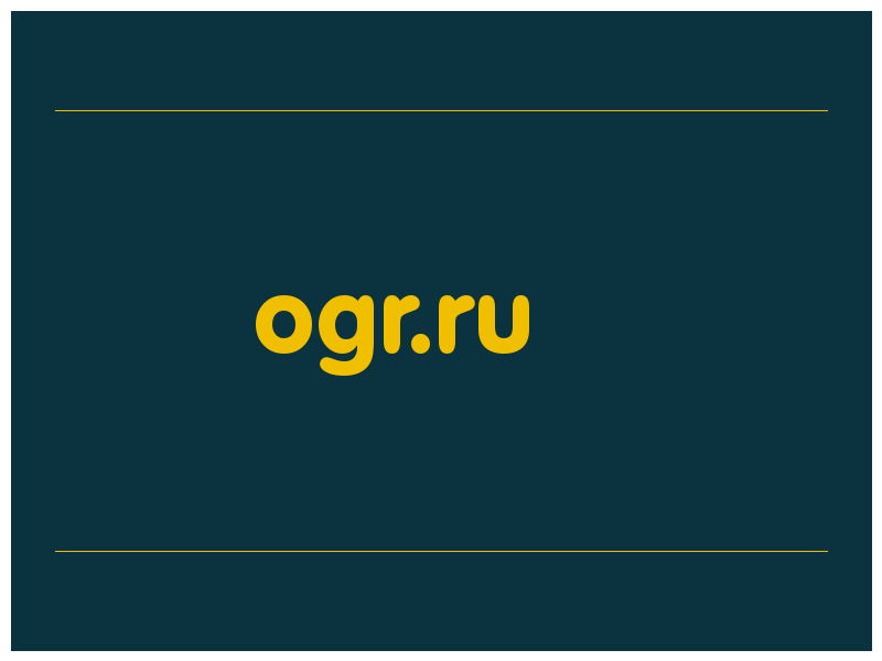 сделать скриншот ogr.ru