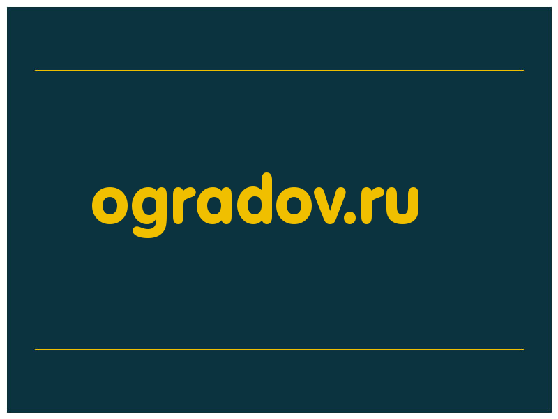 сделать скриншот ogradov.ru