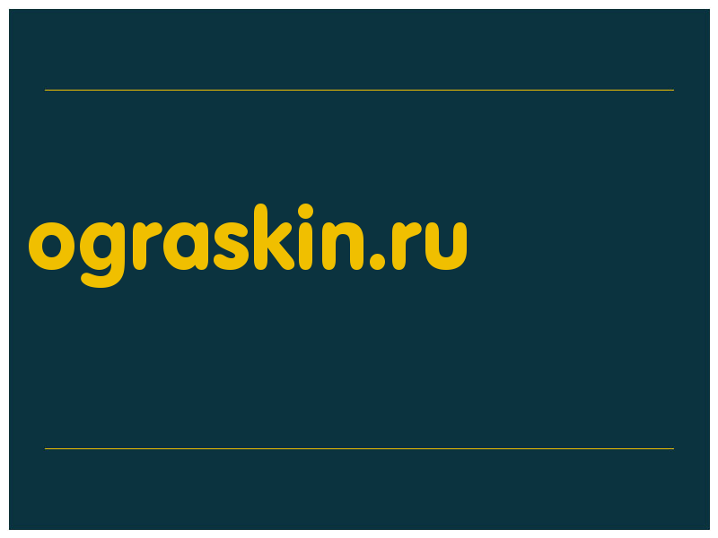 сделать скриншот ograskin.ru