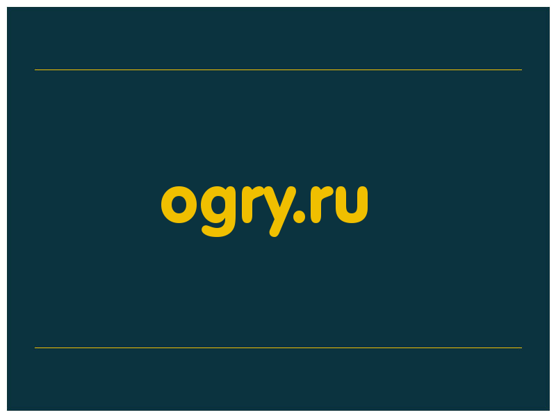 сделать скриншот ogry.ru