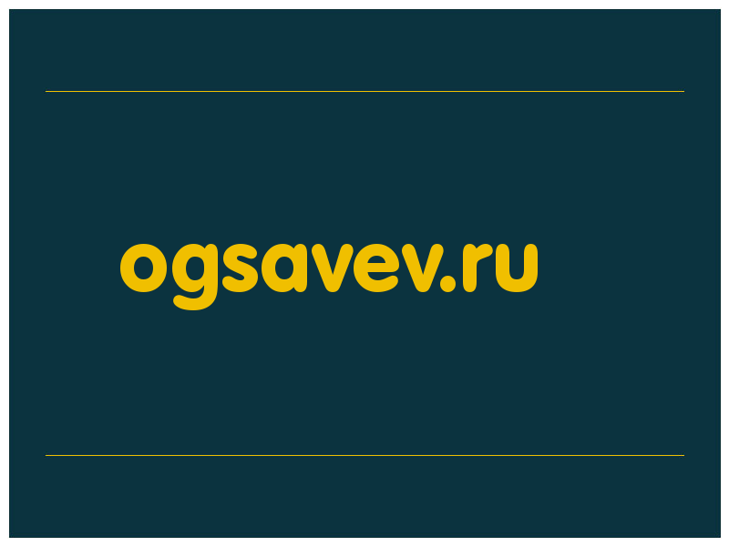 сделать скриншот ogsavev.ru