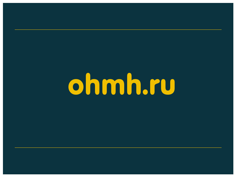 сделать скриншот ohmh.ru