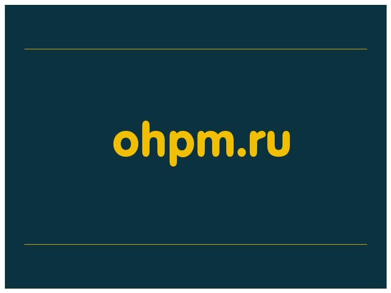 сделать скриншот ohpm.ru
