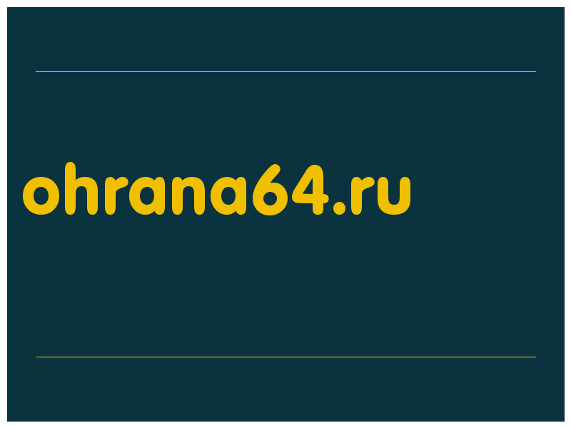 сделать скриншот ohrana64.ru