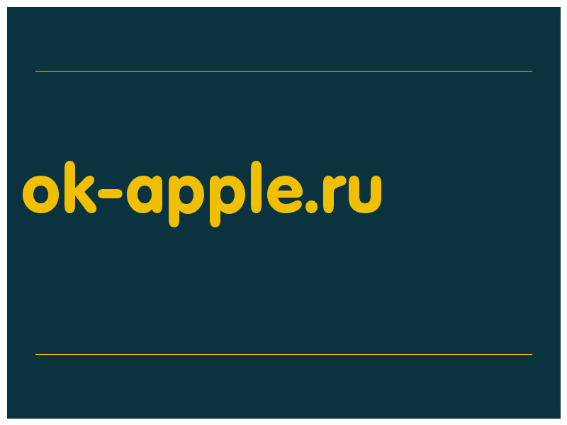 сделать скриншот ok-apple.ru