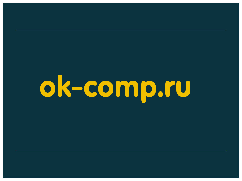 сделать скриншот ok-comp.ru