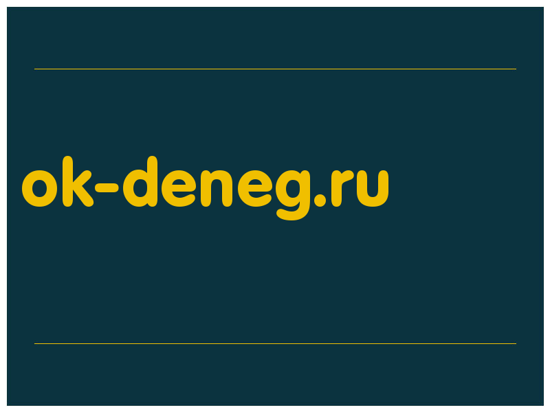 сделать скриншот ok-deneg.ru