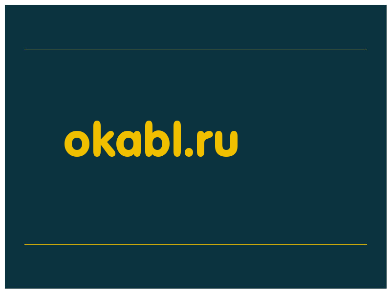 сделать скриншот okabl.ru