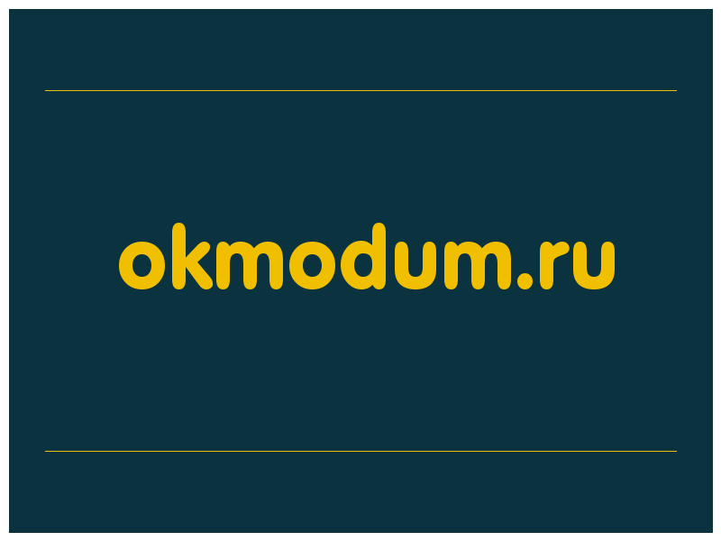 сделать скриншот okmodum.ru