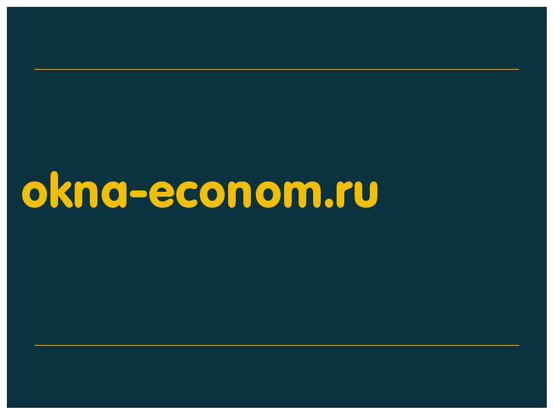 сделать скриншот okna-econom.ru