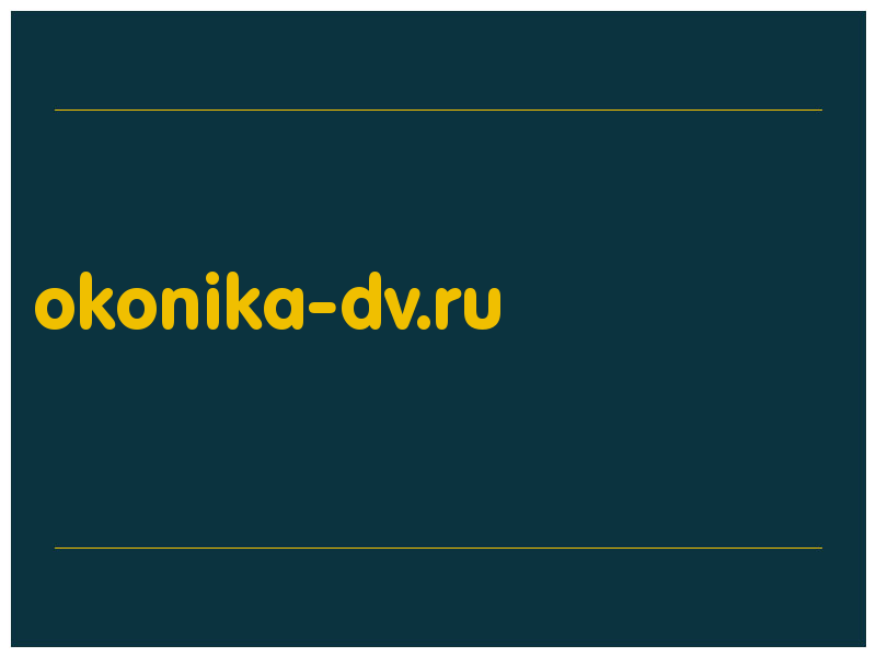 сделать скриншот okonika-dv.ru