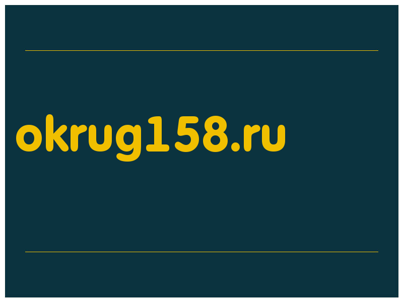 сделать скриншот okrug158.ru