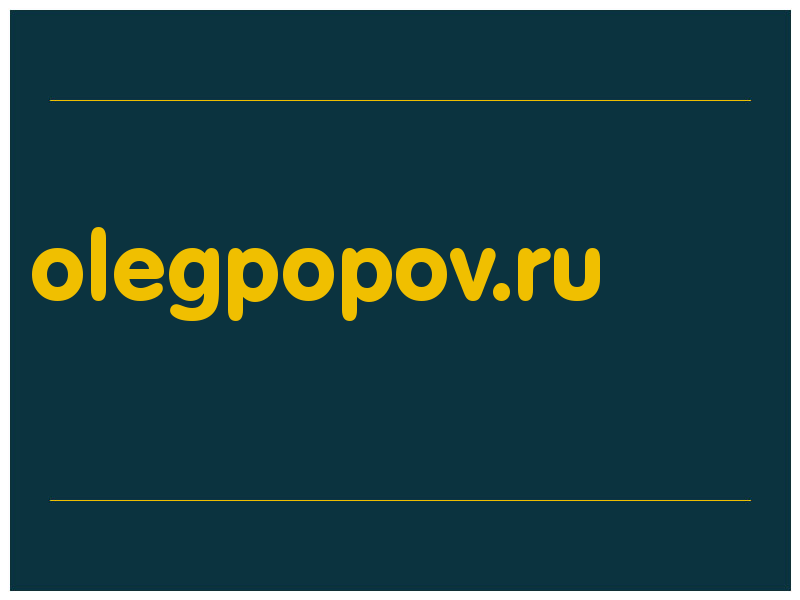 сделать скриншот olegpopov.ru