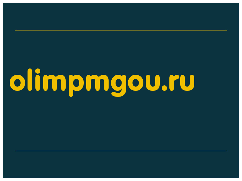 сделать скриншот olimpmgou.ru