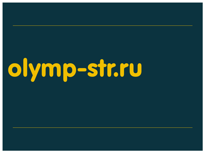 сделать скриншот olymp-str.ru