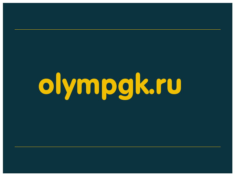 сделать скриншот olympgk.ru