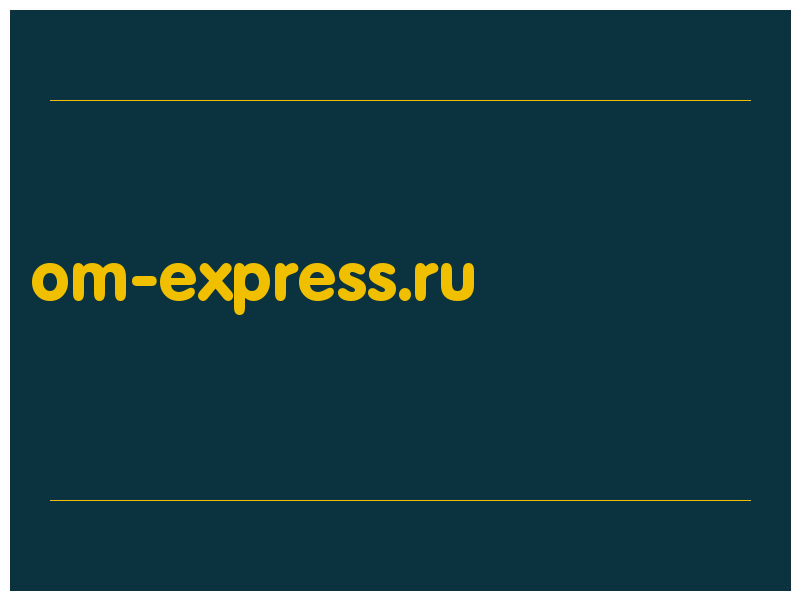 сделать скриншот om-express.ru
