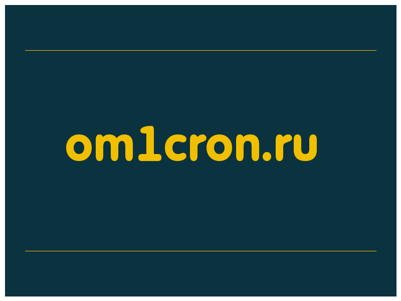 сделать скриншот om1cron.ru