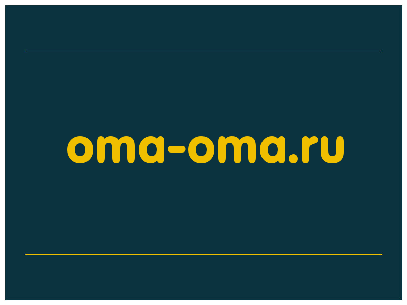 сделать скриншот oma-oma.ru