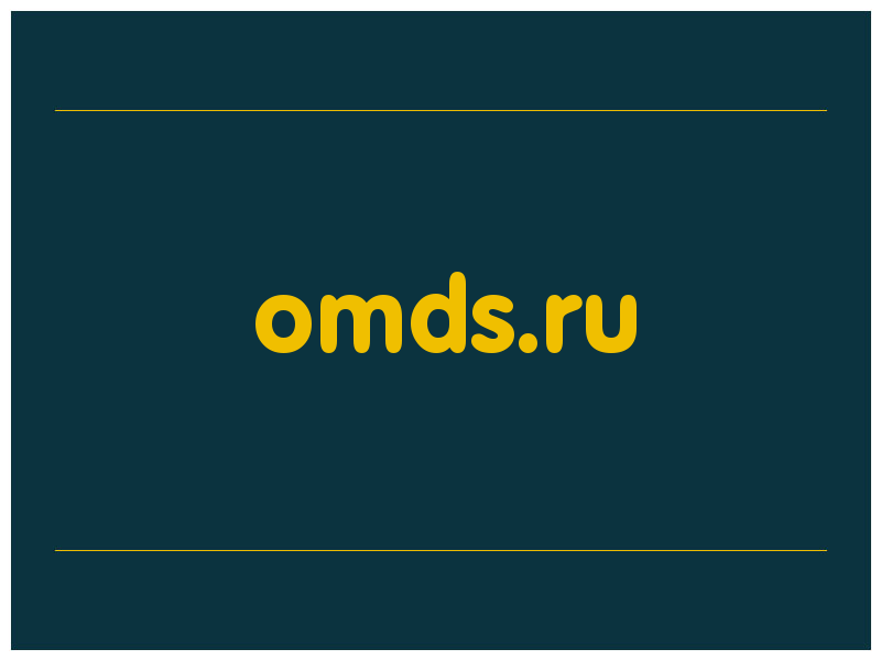 сделать скриншот omds.ru