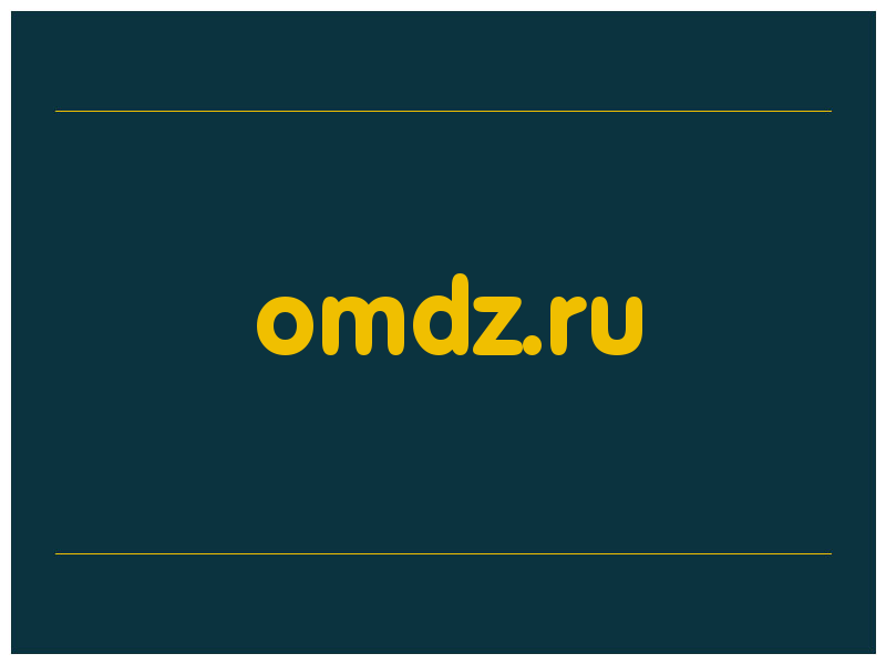 сделать скриншот omdz.ru