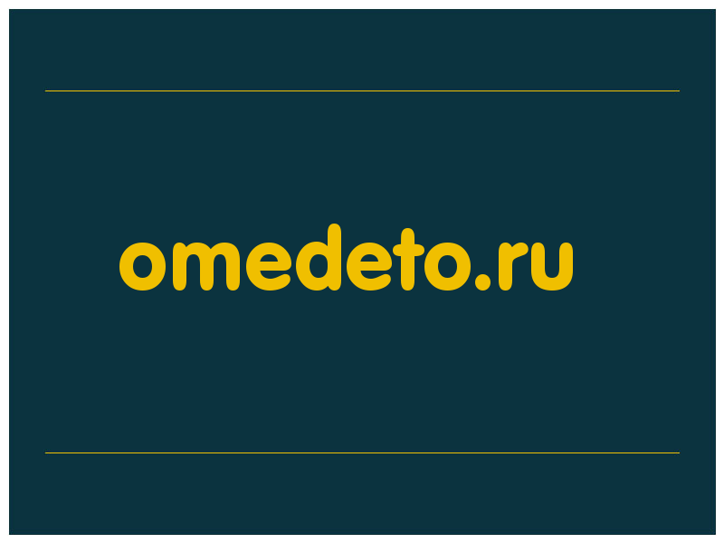 сделать скриншот omedeto.ru