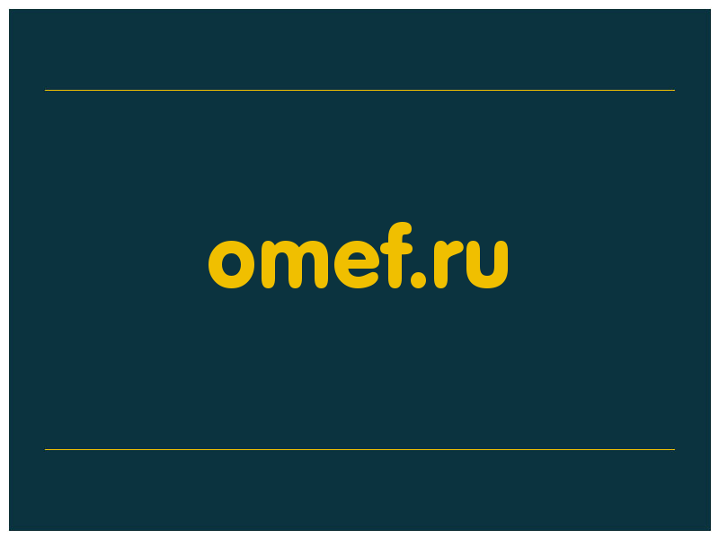 сделать скриншот omef.ru