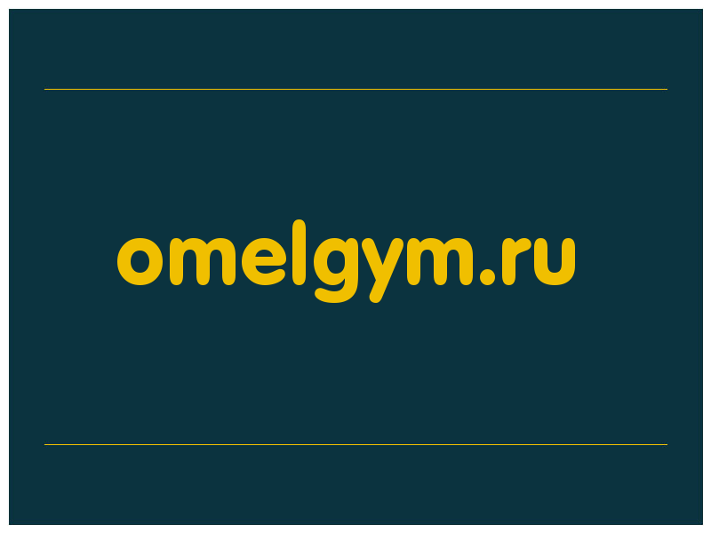 сделать скриншот omelgym.ru