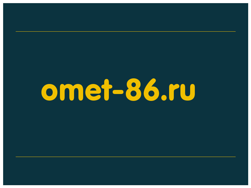 сделать скриншот omet-86.ru