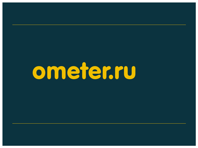 сделать скриншот ometer.ru