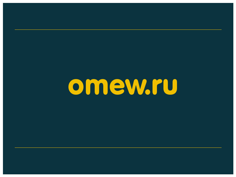 сделать скриншот omew.ru