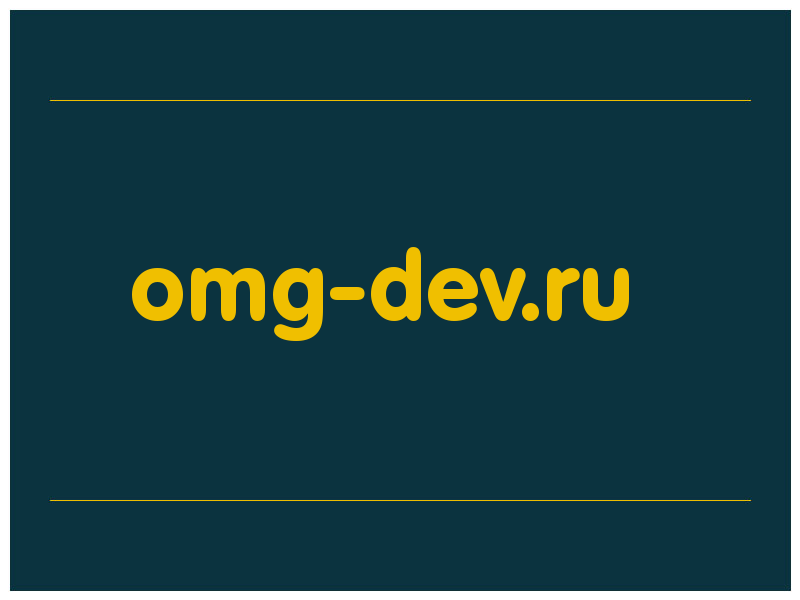 сделать скриншот omg-dev.ru