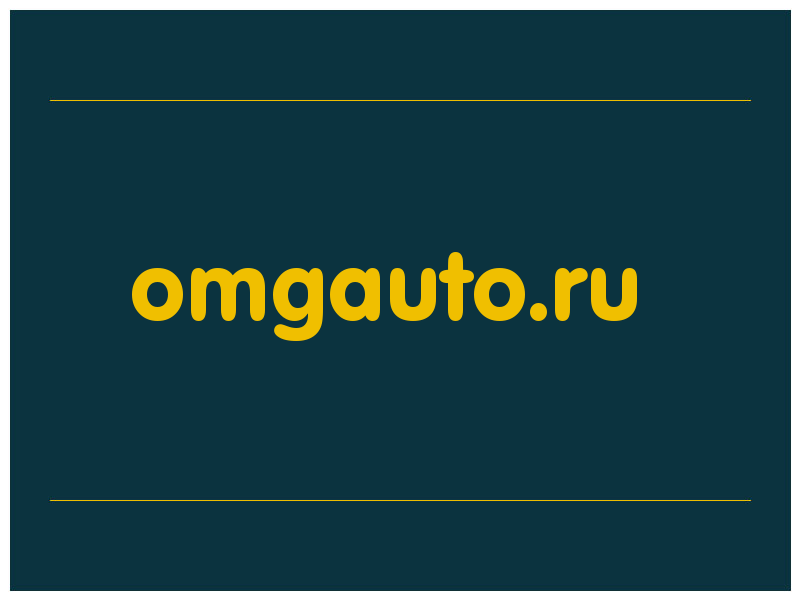 сделать скриншот omgauto.ru