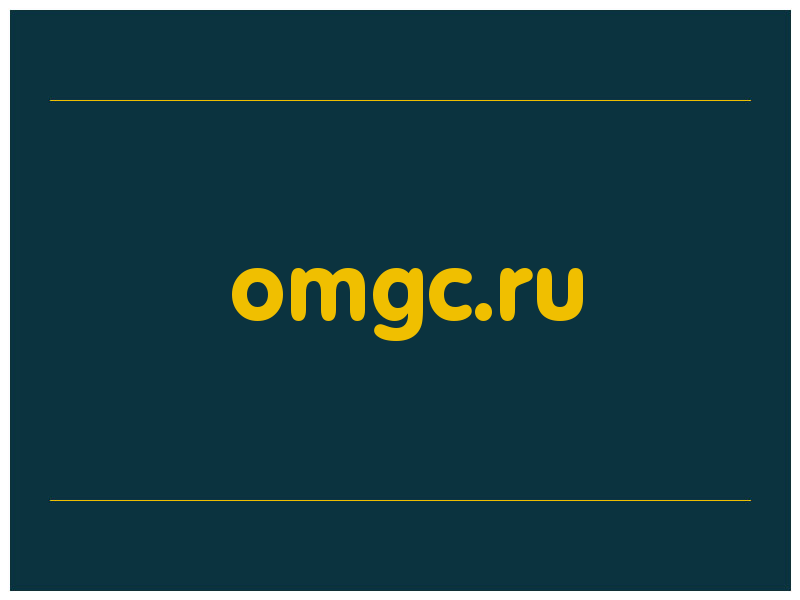 сделать скриншот omgc.ru